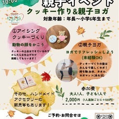 アイシングクッキーづくり&親子ヨガ イベント⭐︎