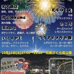 第二回 夜景と花火とプチマルシェ開催