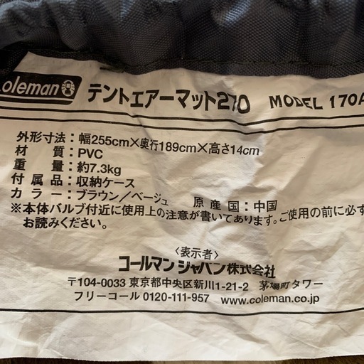 テントエアーマット