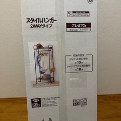 アイリスオーヤマ　ハンガーラック