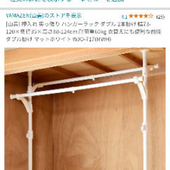 山善押入れ用突っ張り式ハンガーラック