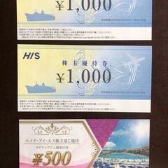 HIS株主優待券2,000円分とラグナシア入園割引券_オンライン...