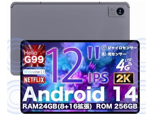 Android14 タブレット12インチG99 RAM24GB+ROM256GB