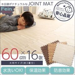 木目調ジョイントマット　16枚　ホワイト　16枚セット(大判60...
