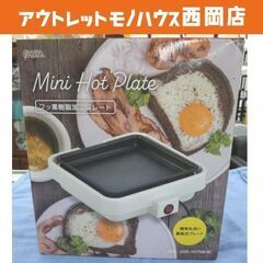 未使用 高年式 2024年製 ミニホットプレート COK-YH7...