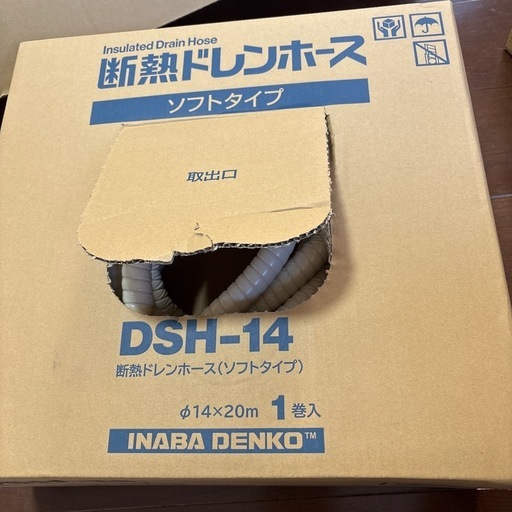 断熱ドレンホース　ソフトタイプ（内径φ14.5　残り14m）