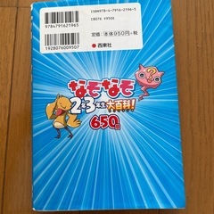 なぞなぞ2年3年大百科の画像