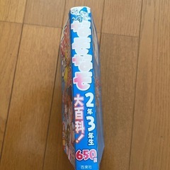なぞなぞ2年3年大百科の画像