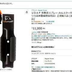 北海道 ヒグマ撃退スプレー ホルスター付 （アメリカ森林警備隊採用品）正規輸入品の画像