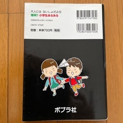 爆笑！！小学生あるあるの画像