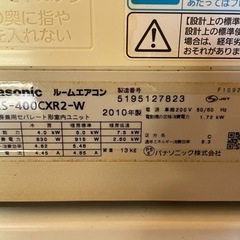 標準取付工事込！！3ヶ月保証！！14畳～ Panasonic CS-400CXR2-W ECONAVI/nanoe搭載！冷暖房エアコン 分解清掃渡し！！の画像