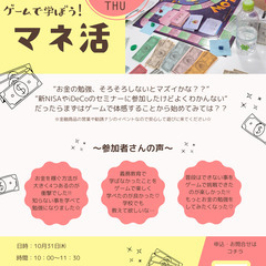 ゲームで学ぼう!マネ活