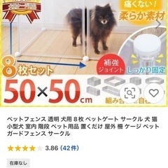 ペットフェンス50✖️50  8枚セットの画像