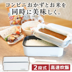 サンコー　お米もおかずもこれ一台！2段式超高速弁当箱炊飯器　RCKDBLSWH  12入り