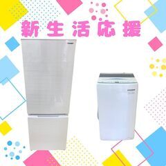 高年式中古家電2点セット～【冷蔵庫・洗濯機】東京・神奈川・千葉・...