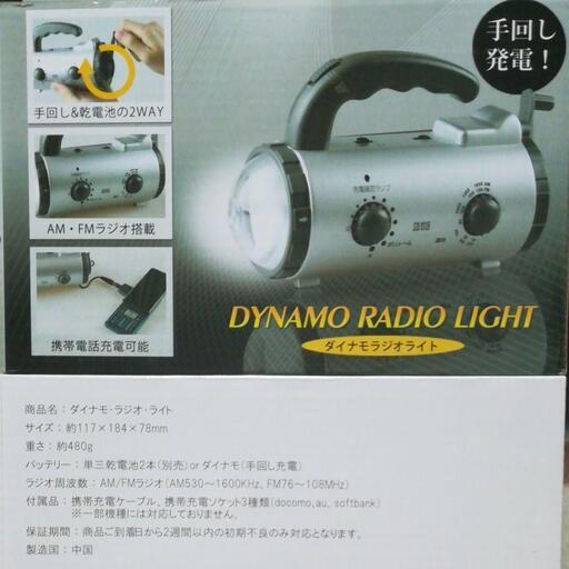 （懐中電灯） 未使用 多機能ラジオ付きダイナモライト 電池不要