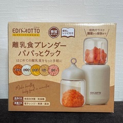 離乳食ブレンダー