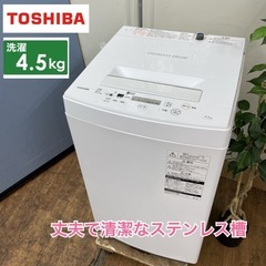 I301 🌈 TOSHIBA 洗濯機 （4.5㎏) 19年製 AW-45M7 ⭐ 動作確認済 ⭐ クリーニング済