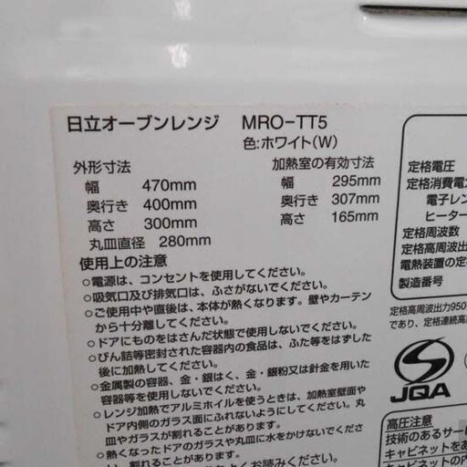 オーブンレンジ ② 2018年製 日立 MRO-TT5 18L 白 ターンテーブル ホワイト HITACHI 札幌 西野店