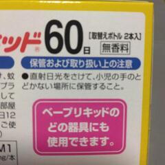 ベープリキッド60日　2セット　（全部で4本）の画像