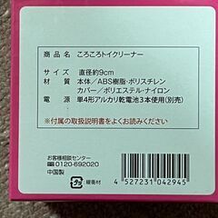 コロコロ トイクリーナーの画像