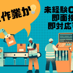 🔥東京都八王子市🔥高時給1,300円🔥駅から送迎バスあり🔥案件N...