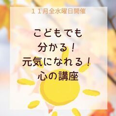 こどもでもわかる！元気になれる！オンライン講座