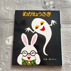 めがねうさぎ