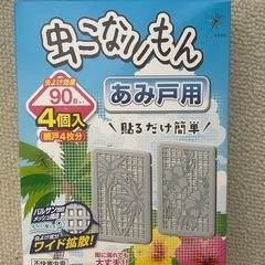 虫こないもん　あみ戸用　90日　4個入