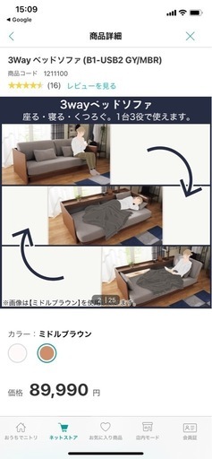 ニトリ　3wayソファーベット