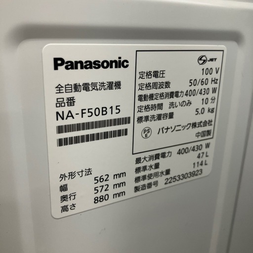 全自動洗濯機　Panasonic NA-F50B15 2022年製　27,500円