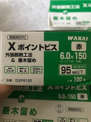 資材 ポイントビス  Xポイントビス  ビス