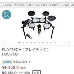日々値下　PLAYTECH電子ドラムPDS-750　