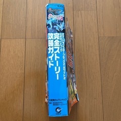 ポケモン公式完全ストーリー攻略ガイドの画像