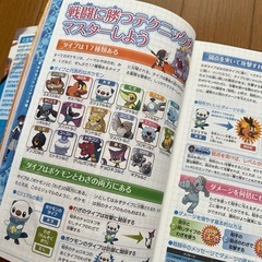 ポケモン公式完全ストーリー攻略ガイドの画像