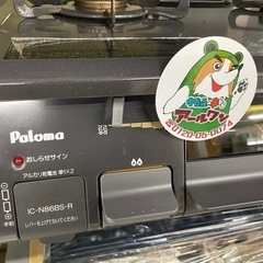 🔥【キッチン】LPガス用パロマ ガスコンロ 【ガス給湯器･湯沸かし器高価買取アールワン田川】の画像