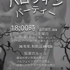 ハロウィンパーティー