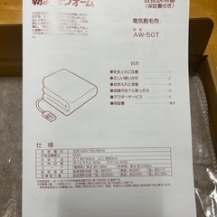 新品　電気毛布　130×90cmの画像