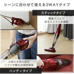2WAYスティッククリーナー ZC-SS24(R) 山善 YAMAZENの画像