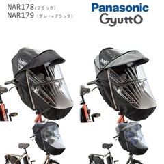 Panasonic Gyutto レインカバー ギュットクルーム...