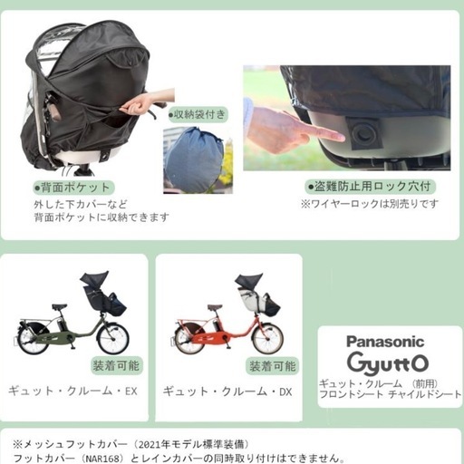 Panasonic Gyutto レインカバー ギュットクルーム 2way