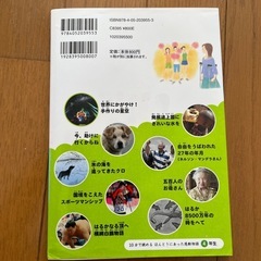 10分で読める本当にあった感動物語の画像