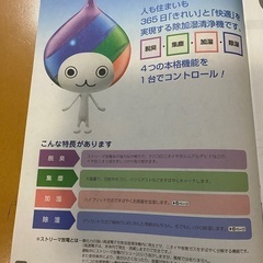 ダイキン　除加湿清浄機　1台4役の画像