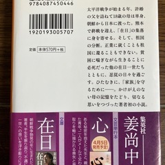 母(オモニ) 　姜尚中著の画像