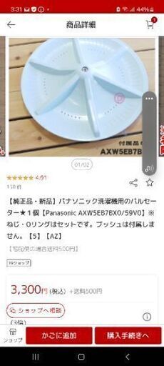 【Panasonic AXW5EB7BX0/59V0】純正品　新品パナソニック洗濯機用のパルセーター