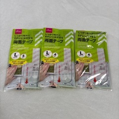 【やりとり中】両面テープの画像