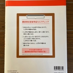 脊柱管狭窄症に関する本(ストレッチ)の画像