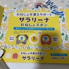 おねしょズボン　の画像