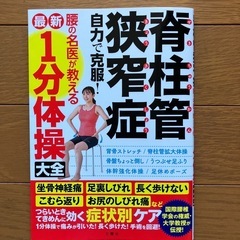 脊柱管狭窄症に関する本(1分体操)