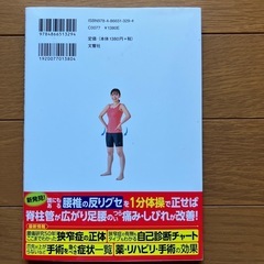 脊柱管狭窄症に関する本(1分体操)の画像
